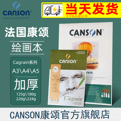 CANSON康颂绘画短边线圈素描