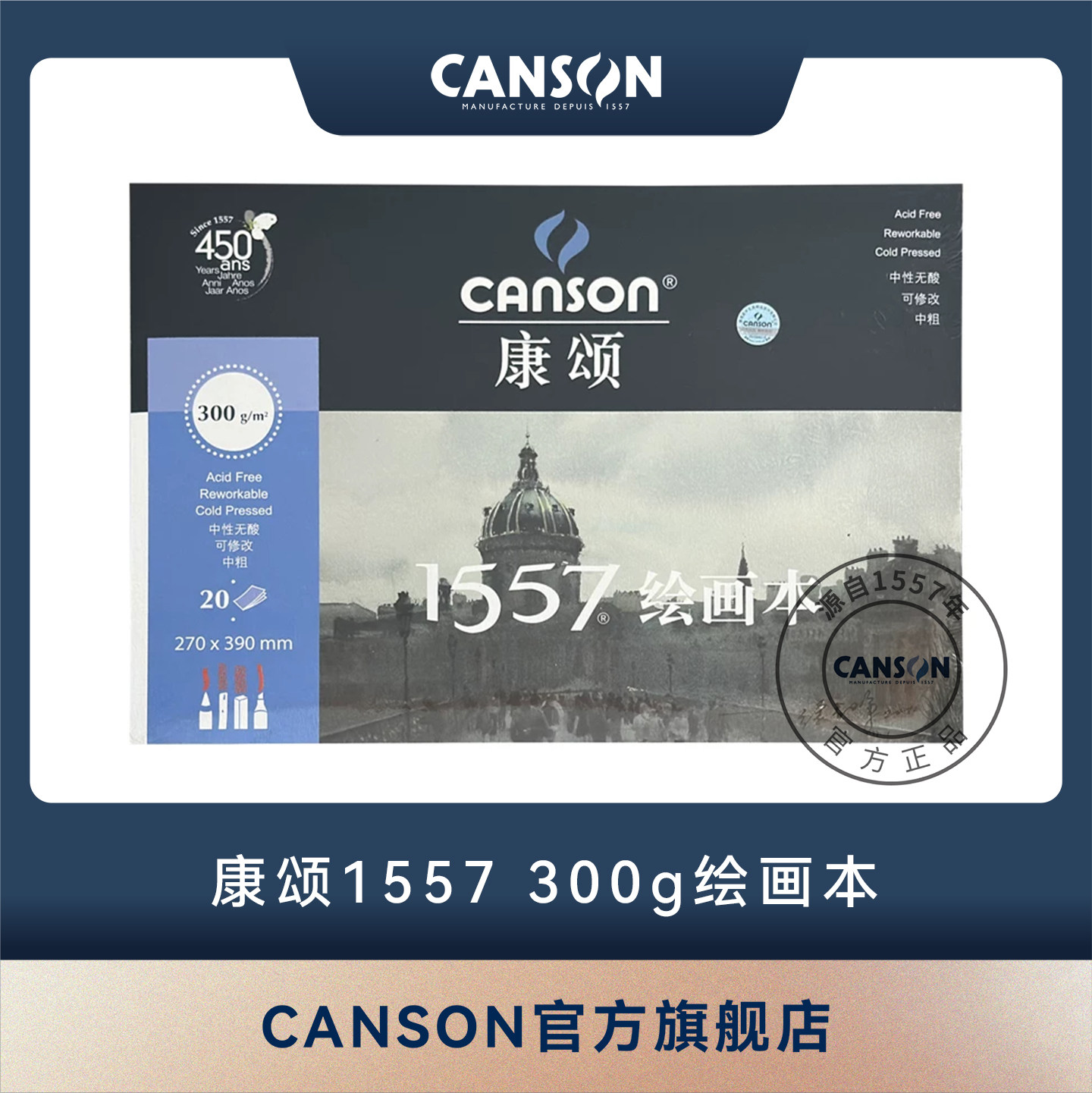 canson康颂水彩300g8K1557专业图片