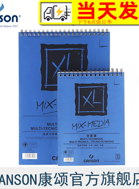 CANSON康颂XL系列创意薄MiX MEDiA 丙烯纸水彩本 色粉画水粉纸本中粗纹理16K 8K线圈本竖翻 300克25页包邮
