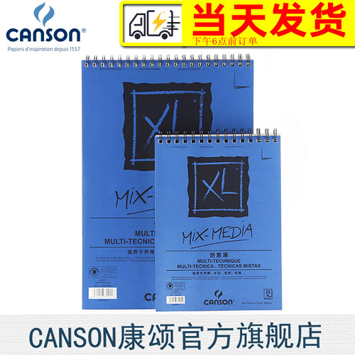 canson康颂xl系列创意绘画本中粗