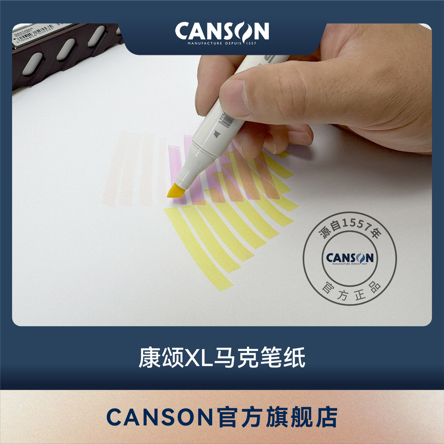 canson康颂法国进口马克笔专用纸图片