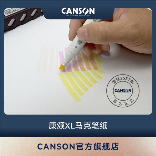 canson康颂法国进口马克笔专用纸