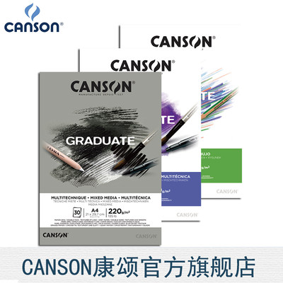 canson康颂GRADUATE素描本水彩马克笔油画丙烯色粉彩铅绘画速彩铅