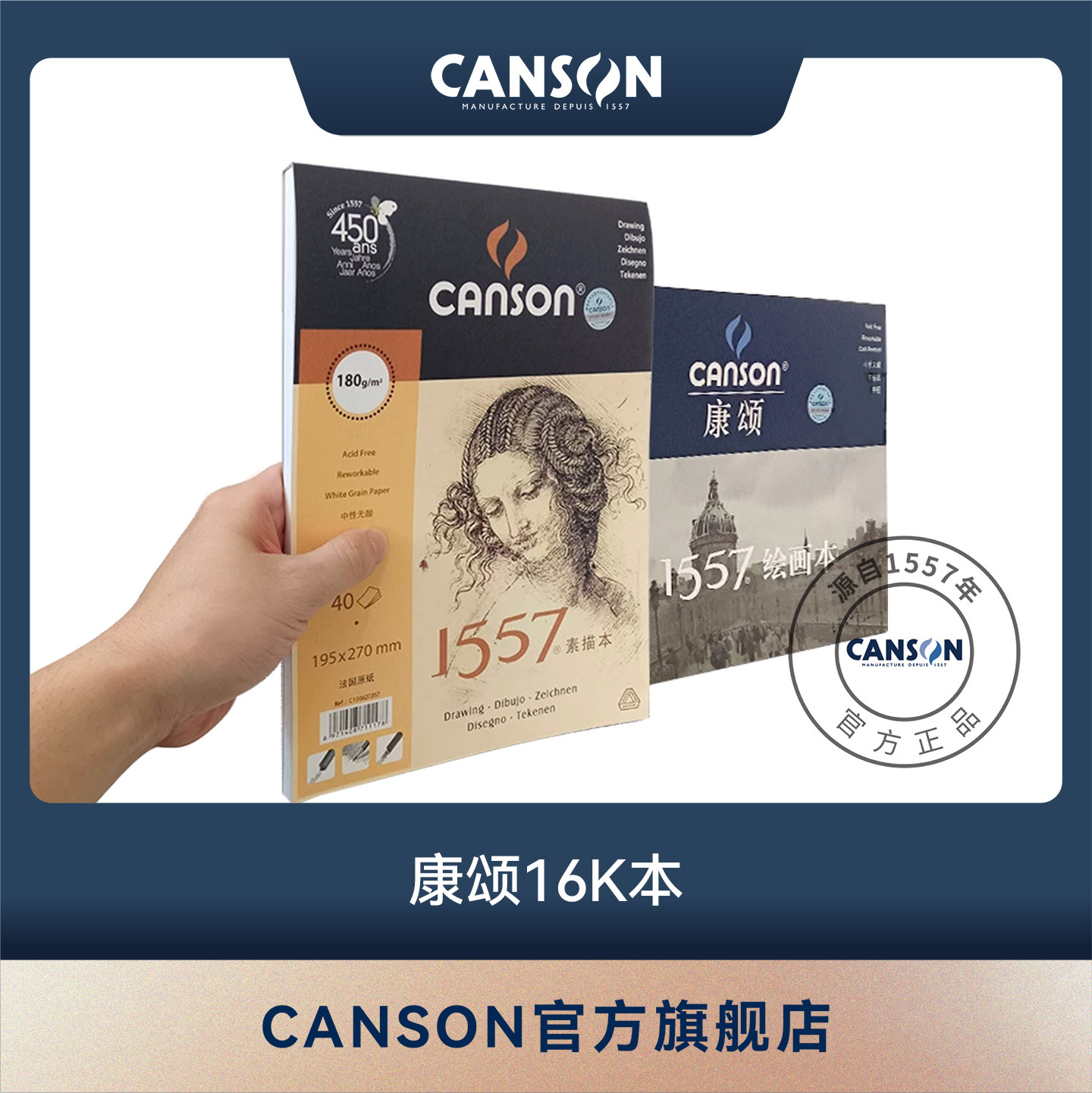 【16开绘画本16K】进口法国canson康颂1557素描本ART BOOK艺术绘画本ONE速写155g180g细纹硬皮线装线圈装订图片