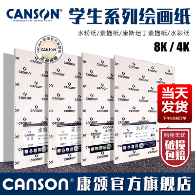 CANSON康颂学生系列素描纸细纹
