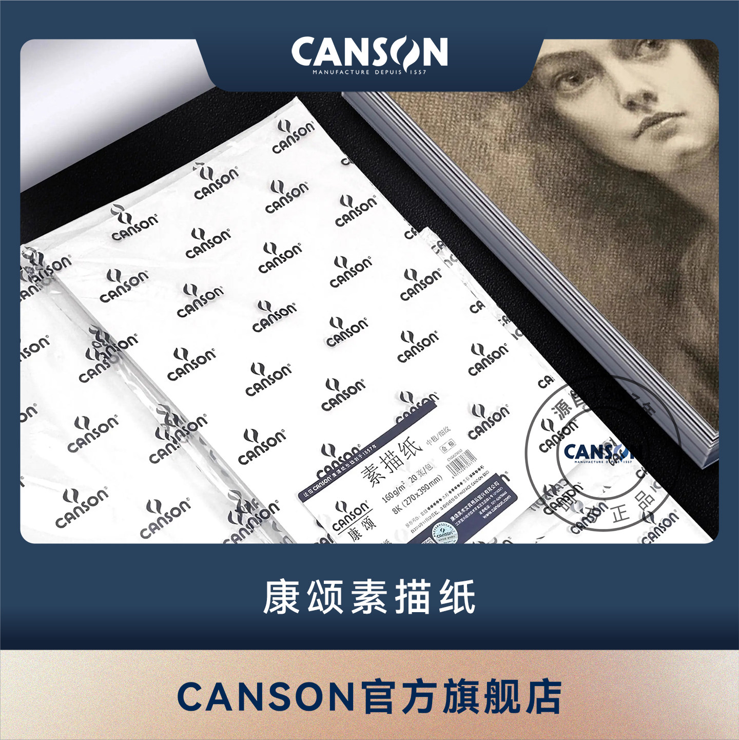 CANSON康颂素描纸水彩纸法国进口图片