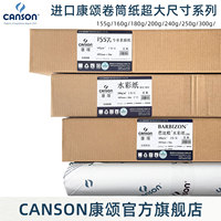 康颂素描纸1557水彩纸中粗细纹卷装卷筒纸155g180g300g巴比松传承莫朗梦法儿1092mm/10m专业速写超大尺寸