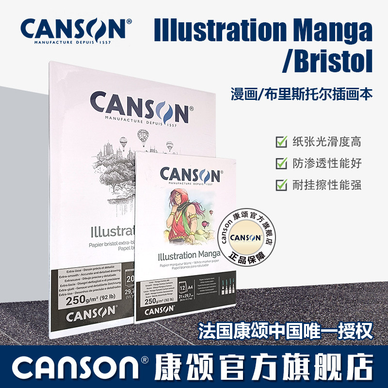 ILLUSTRATION漫画本布里斯托擦画本250g单面封胶手绘本A3A4细纹针管笔马克笔本