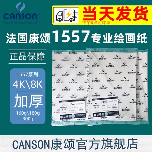 canson康颂300克绘画纸素描