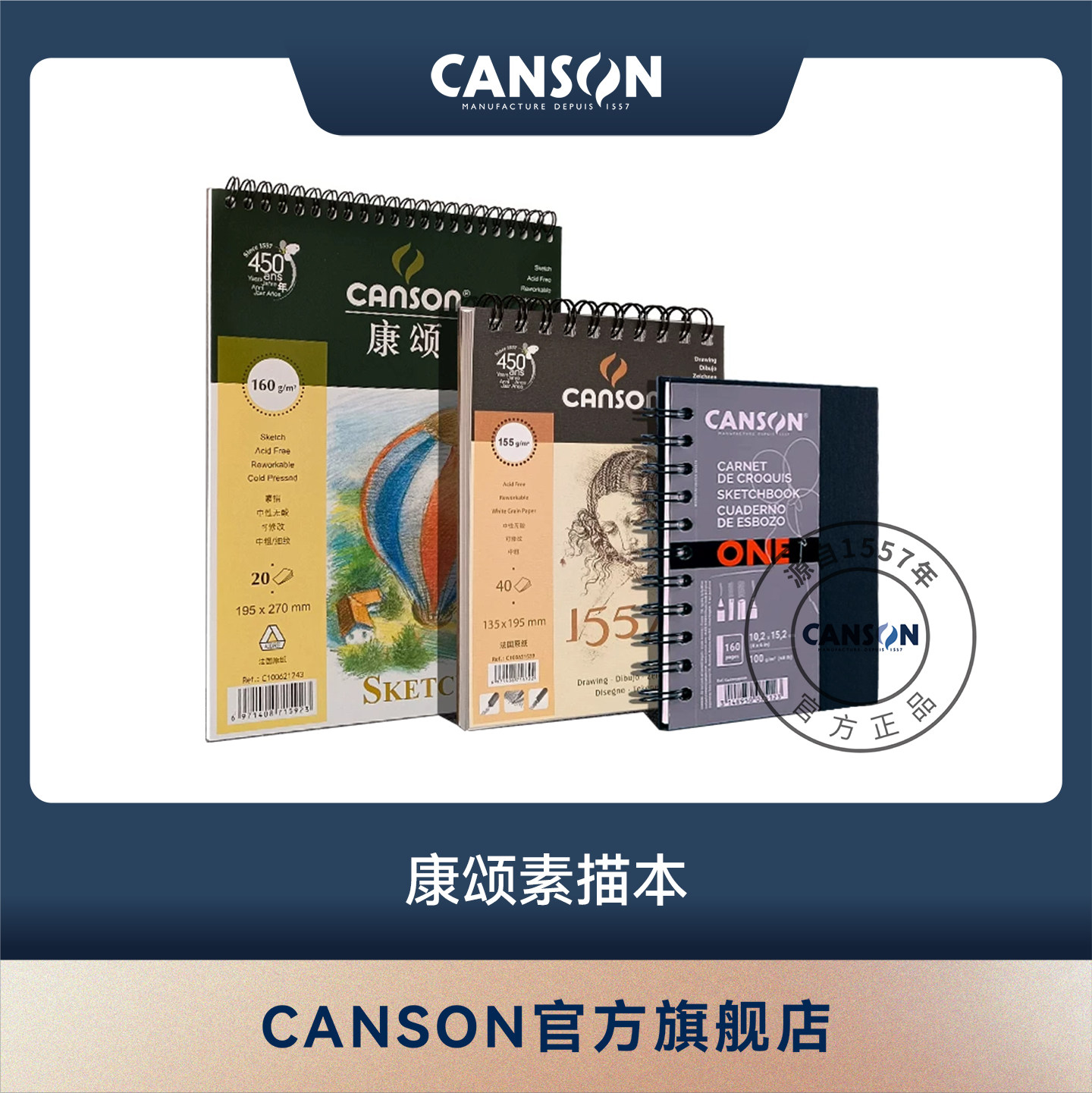 法国canson康颂素描本1557素描本ART BOOK艺术绘画本ONE速写155g180g细纹硬皮线装线圈装订写生自然白无酸图片