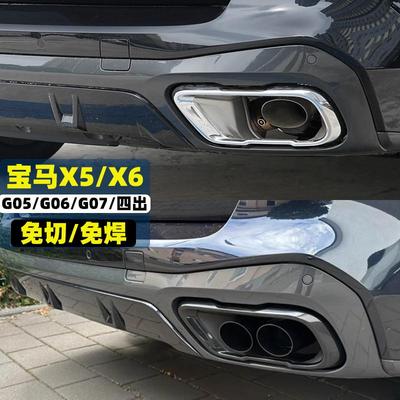 G05G06G07四出排气管尾喉X5四出