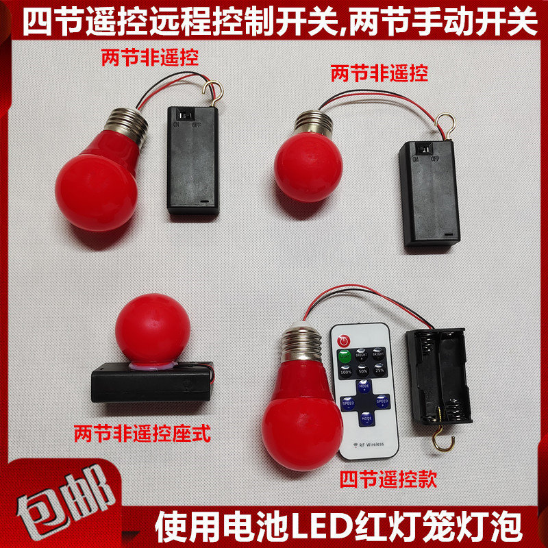 LED可远程遥控60小时续航 5号电池灯泡应急免接线diy灯笼红光高亮