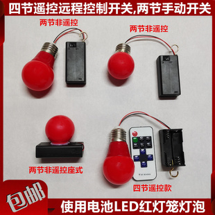 LED可远程遥控60小时续航 5号电池灯泡应急免接线diy灯笼红光高亮