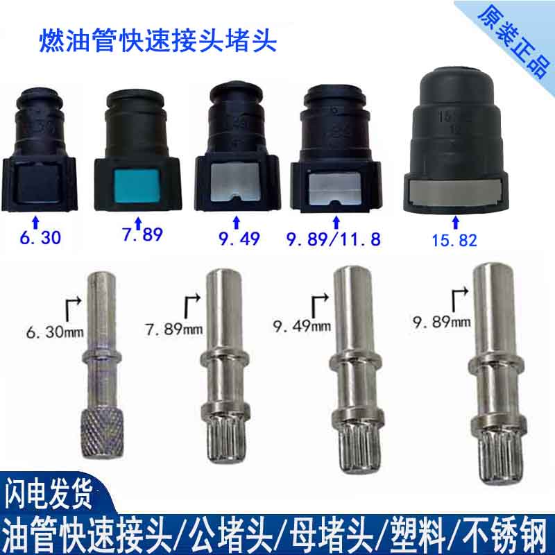 燃油管堵头塞子7.89汽油管堵塞