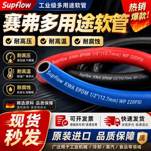 进口耐高温150度水管赛弗食品级红/蓝色防爆高压模具热水橡胶软管