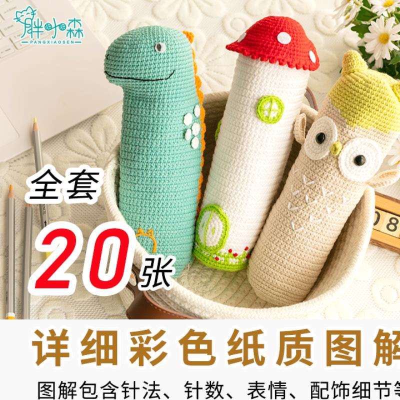 手作钩针卡通钩针笔袋笔袋牛奶毛线团棉线手工diy编织材料在类目 服饰配件/皮带/帽子/围巾, 制衣面料, 毛线中 - 来自Buy2taobao.com提供专业的淘宝代购服务