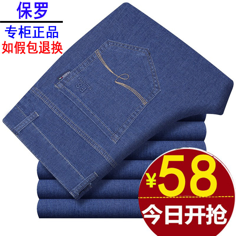 保罗男裤商务弹力牛仔裤春夏季薄款青中年男士直筒休闲宽松裤子男