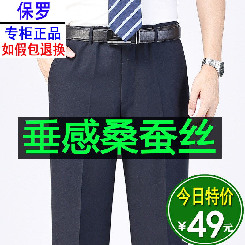 夏季薄款保罗高端桑蚕丝西裤冰丝垂感裤子男士商务直筒西装裤免烫