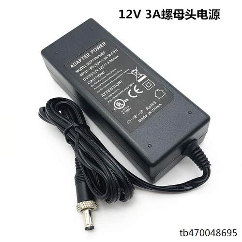 12V3A电源适配器带锁防脱