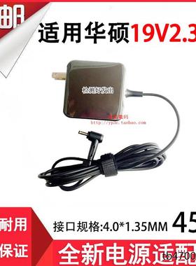 适用华硕UX305 X441S UX32A/42E电源适配器19V2.37A 45W充电器线