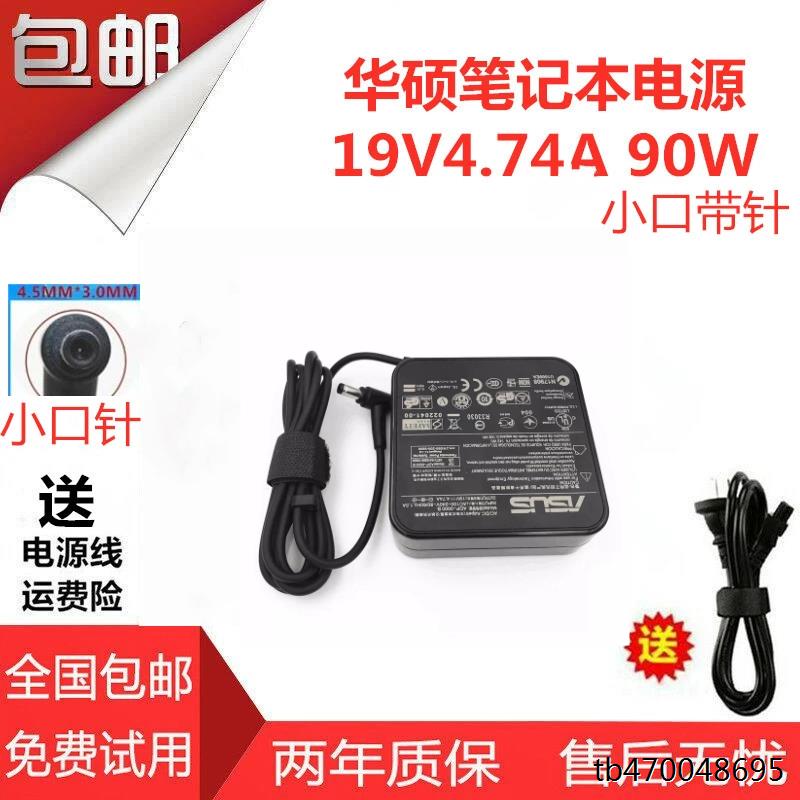 华硕破晓V5一体机电脑电源适配器ADP-90LE B 19V4.74A小口充电线
