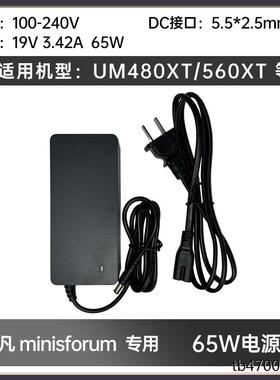 铭凡MINISFORUM迷你主机UM480/560XT适用19V3.42A(64.98W)电源适