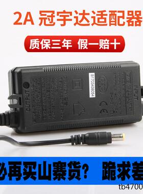 GVE电源适配器冠宇达2A家