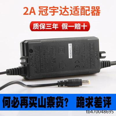GVE电源适配器冠宇达2A家