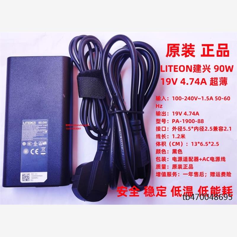 LITEON建兴90W超薄电源适配器19V 4.74A供应器PA-1900-88充电器