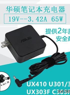 华硕F/A441/541U X540L/456U 19V3.42A笔记本电源适配器充电线65W