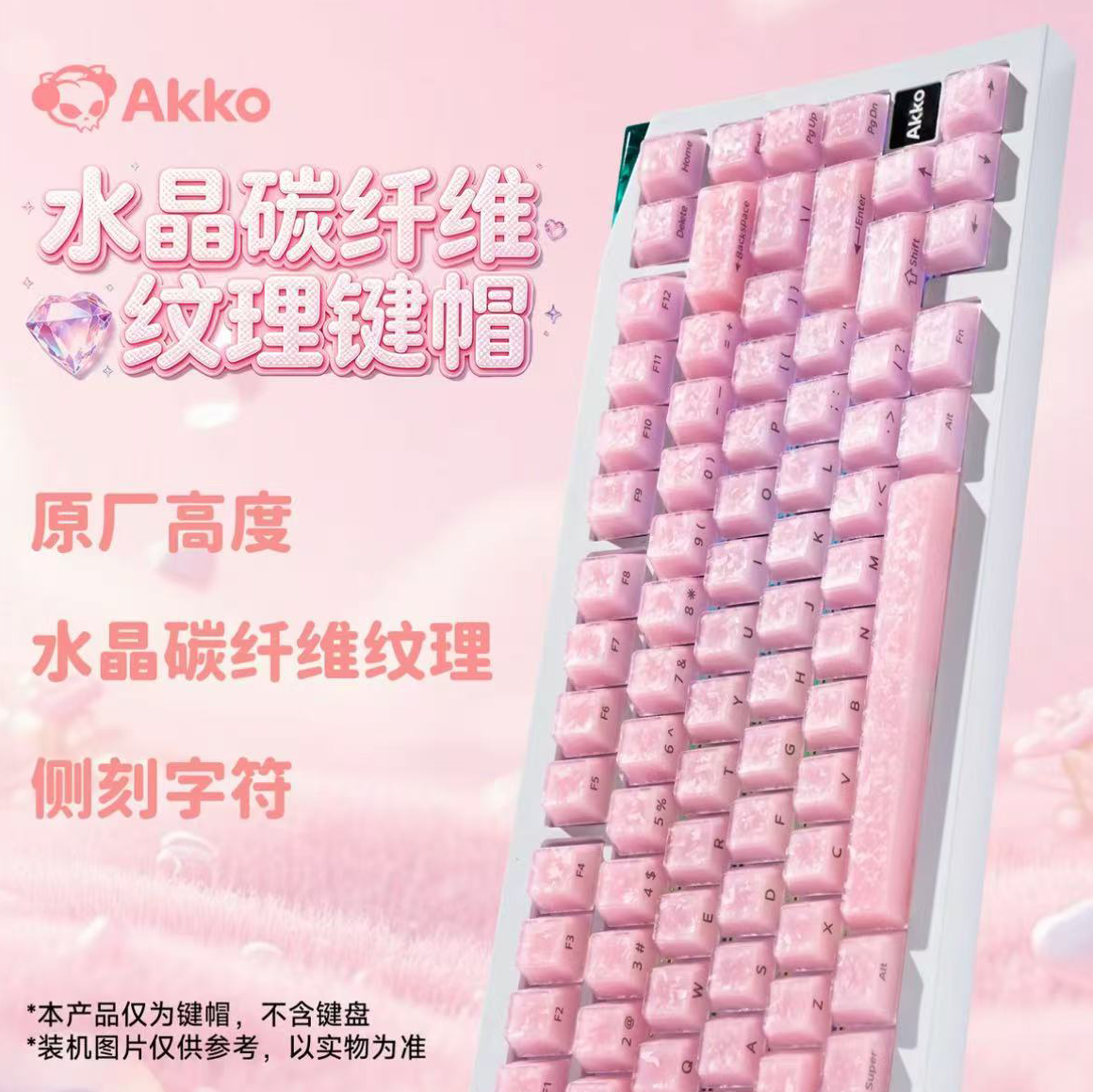 Akko 水晶碳纤维大全套键帽锻碳纹理适配60/68/75/87/98/104/108