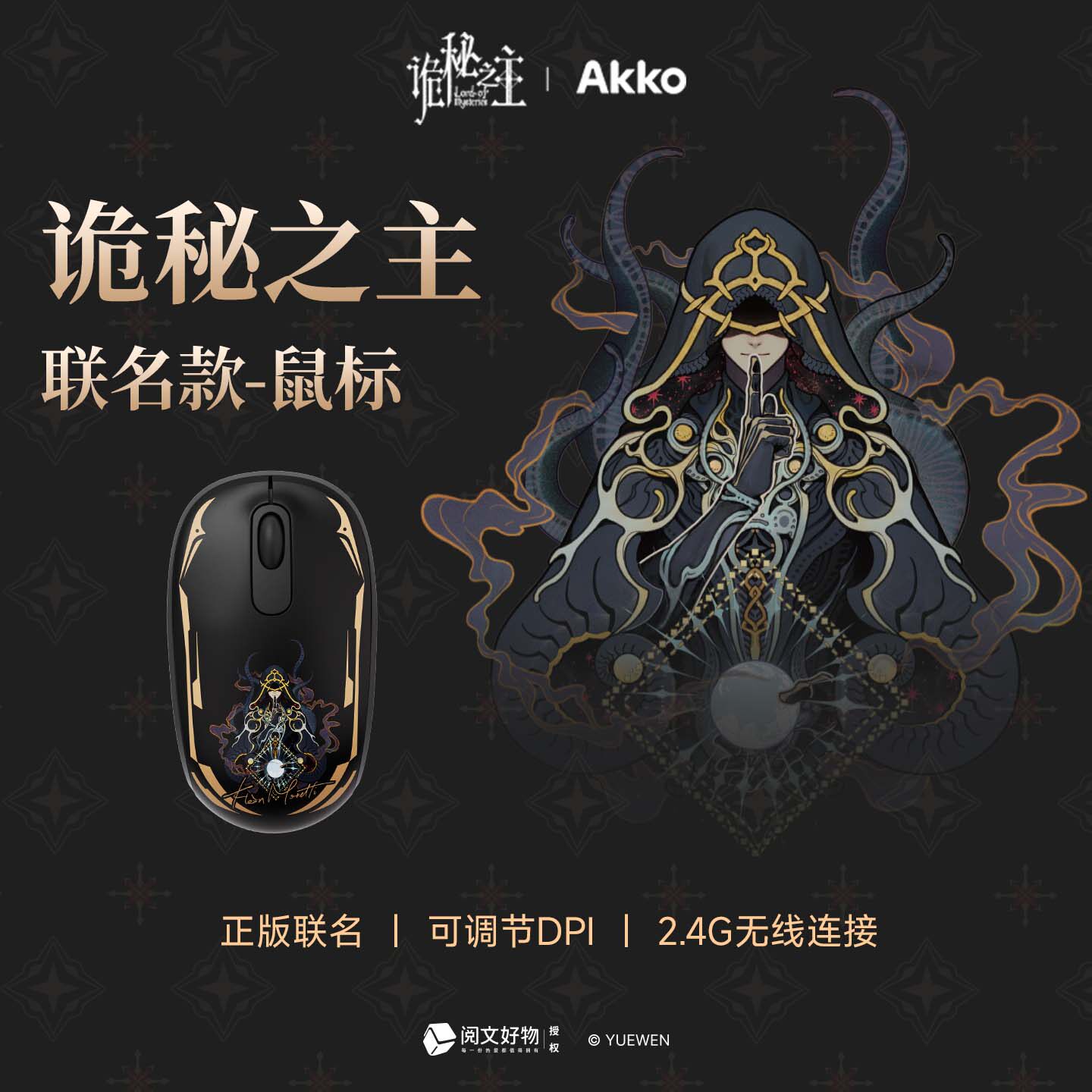 Akko 诡秘之主联名款蓝牙＋2.4G 双模办公鼠标