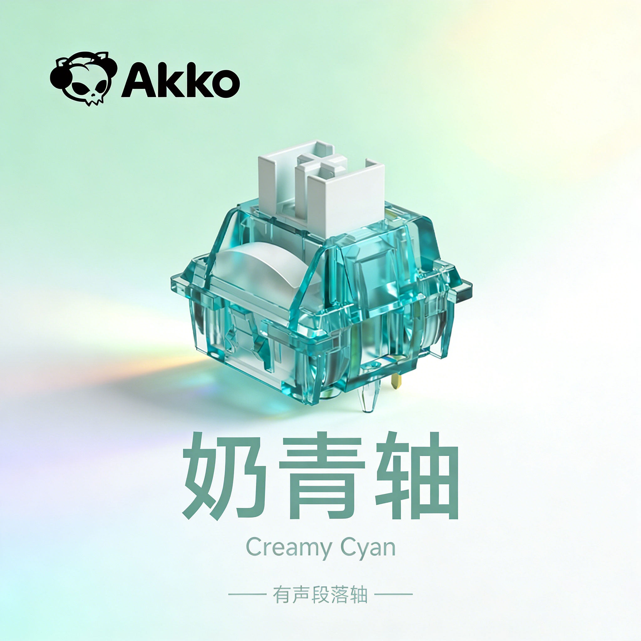 AKKO奶青轴多种轴有声段落轴透明键轴机械键盘轴体防尘版 - 淘宝联盟商品