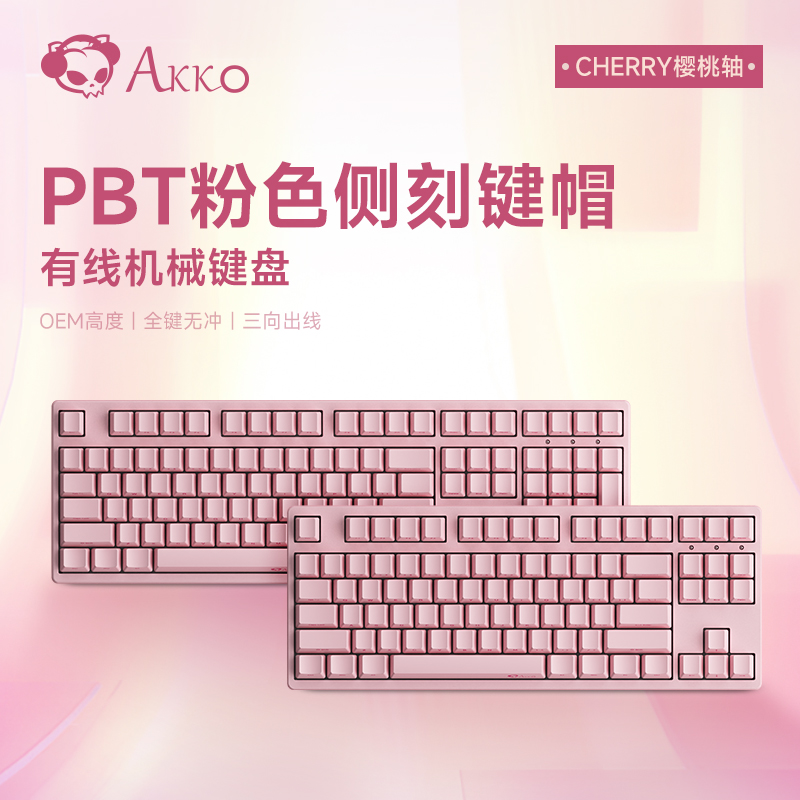 AKKO 3087游戏机械键盘cherry樱桃茶轴青轴办公108键PBT侧刻键帽-封面