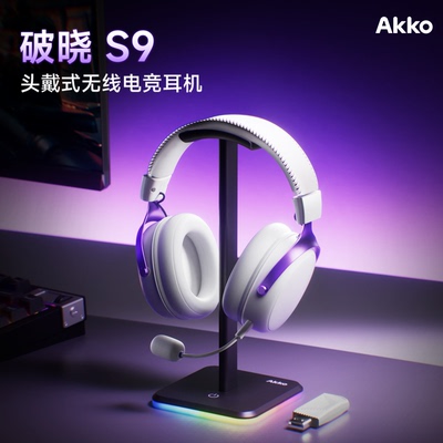 AKKO破晓S9 Master头戴式无线电竞耳机降噪游戏耳机