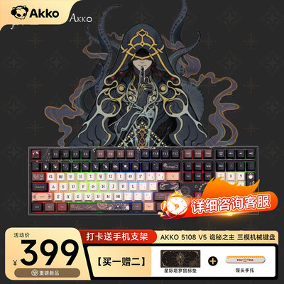 Akko诡秘之主联名三模机械键盘游戏办公无线蓝牙2.4G电竞男女通用
