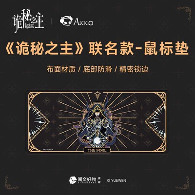 AKKO诡秘之主联名三模鼠标游戏办公用有线无线蓝牙正版桌垫鼠标垫