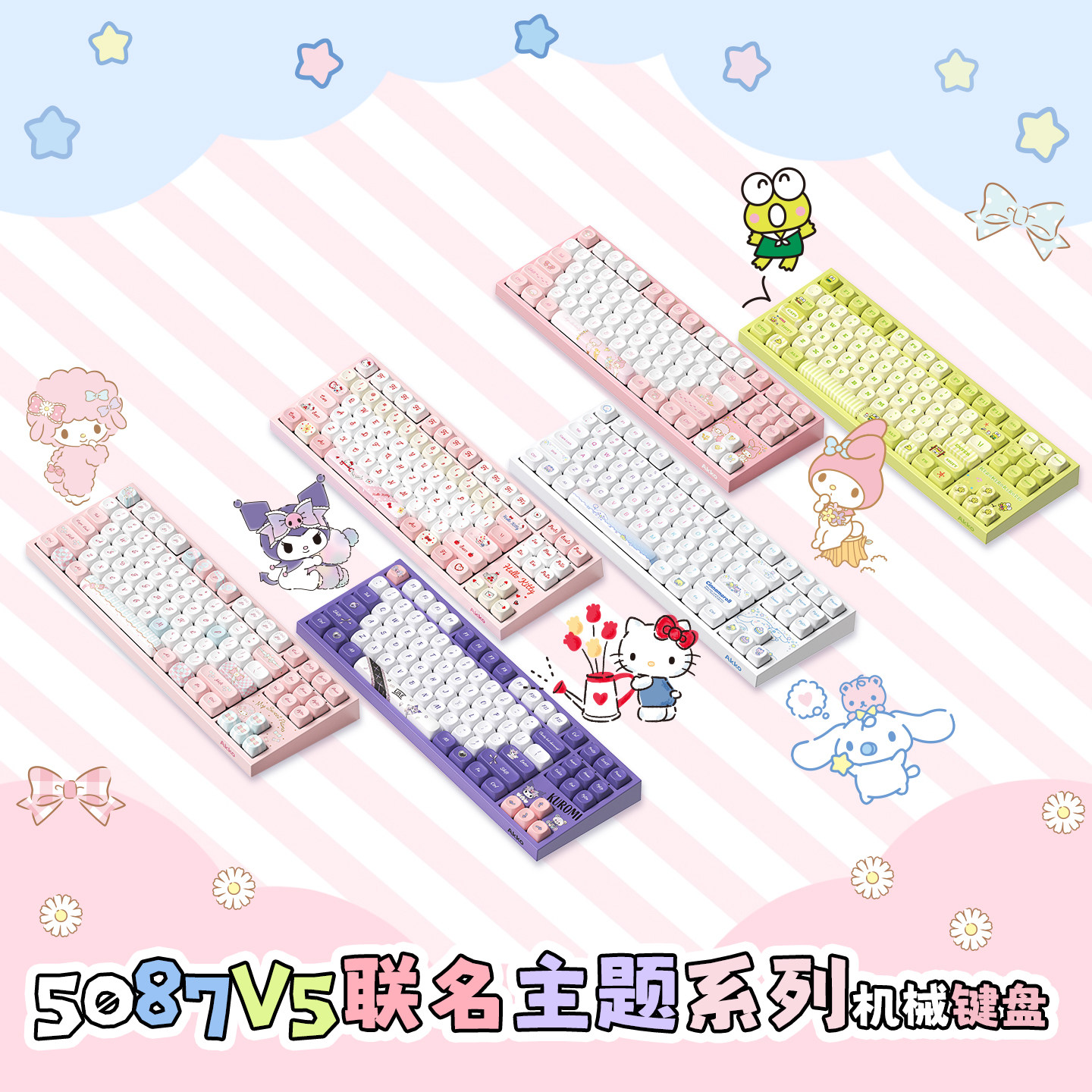【三丽鸥合集】Akko5087v5hellokitty无线联名机械键盘办公游戏