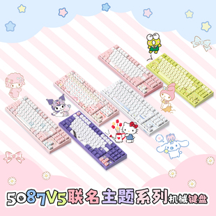 【三丽鸥合集】Akko5087v5hellokitty无线联名机械键盘办公游戏