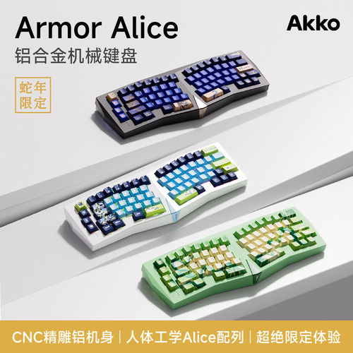 AkkoAlice蛇年限定机械键盘