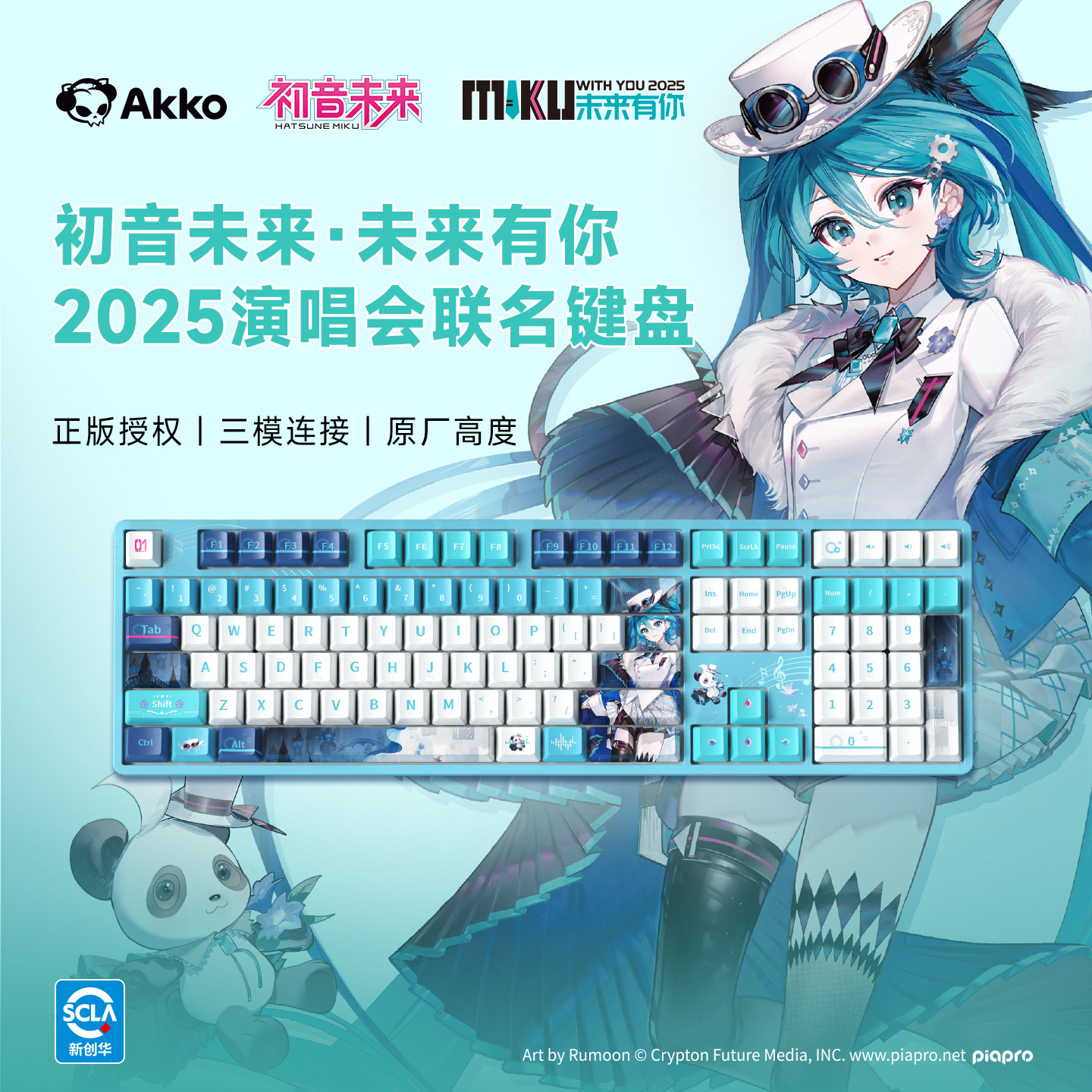 AKKO 5108 V5 初音未来有你2025 联名三模机械键盘无线办公游戏