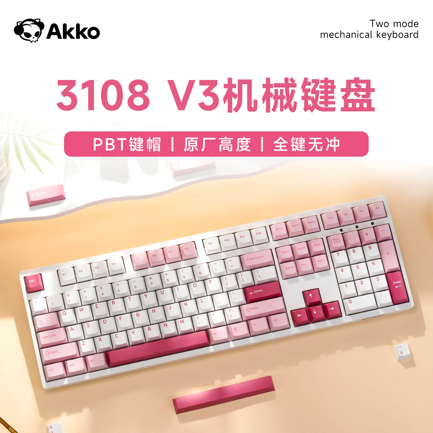 Akko 3108 V3机械键盘PBT键帽原厂高度全键无冲办公游戏