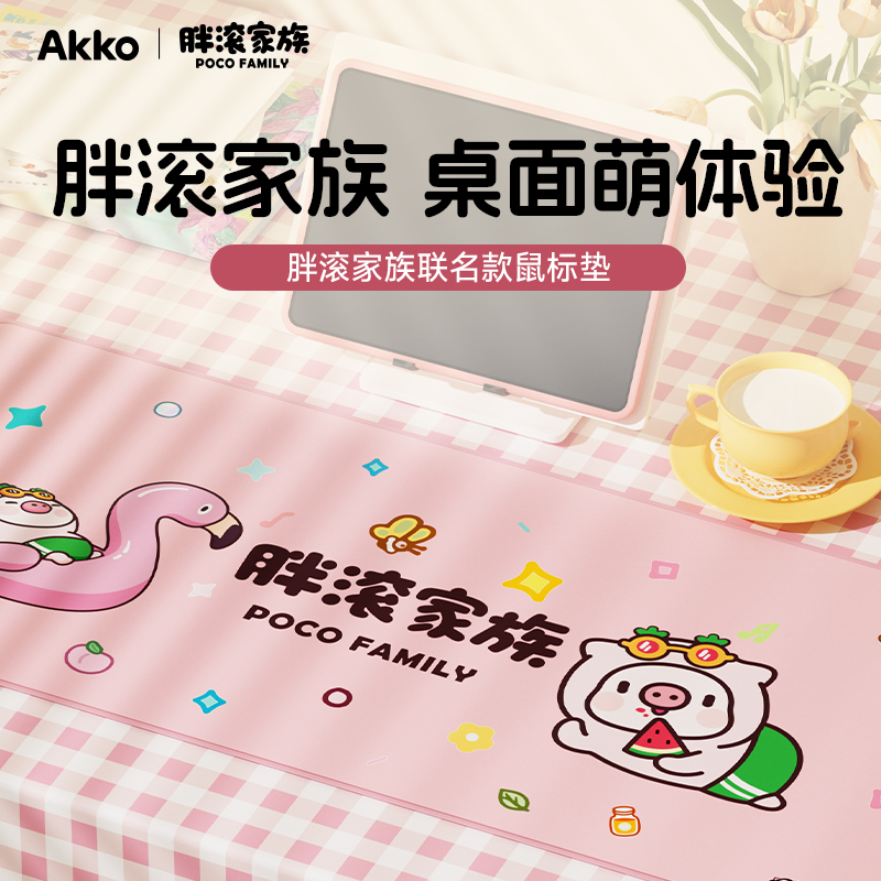 AKKO胖滚家族联名鼠标垫大桌垫粉色猪鸭子可爱女生办公桌搭卡通