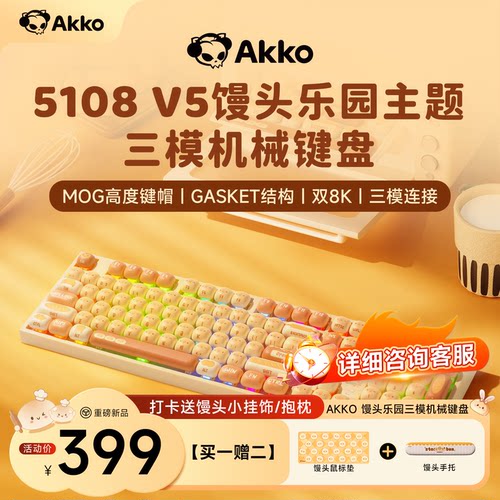 AKKO5108V5馒头乐园蓝牙键盘