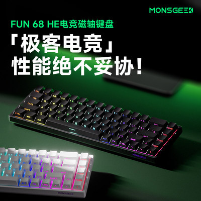 MONSGEEKFUN68HE电竞机械键盘