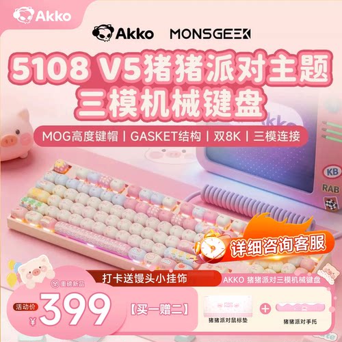 猪猪派对三模机械键盘