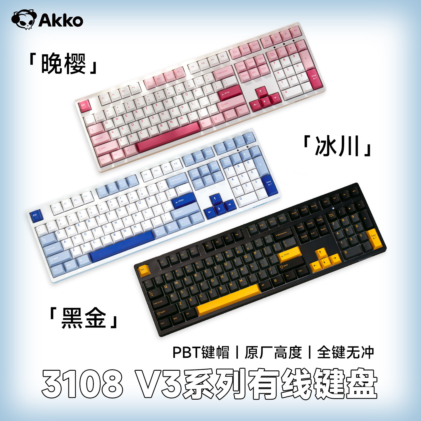 Akko3108V3机械键盘PBT图片