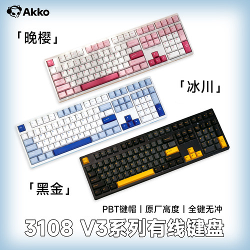 Akko3108V3机械键盘PBT