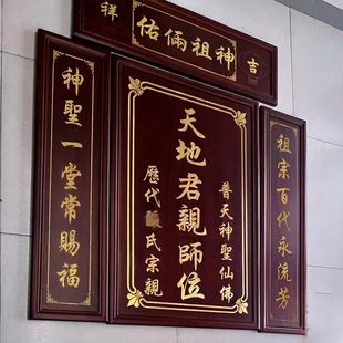 【松木】实木雕刻香火牌农村堂屋家神牌天地国亲师位中堂挂墙神台