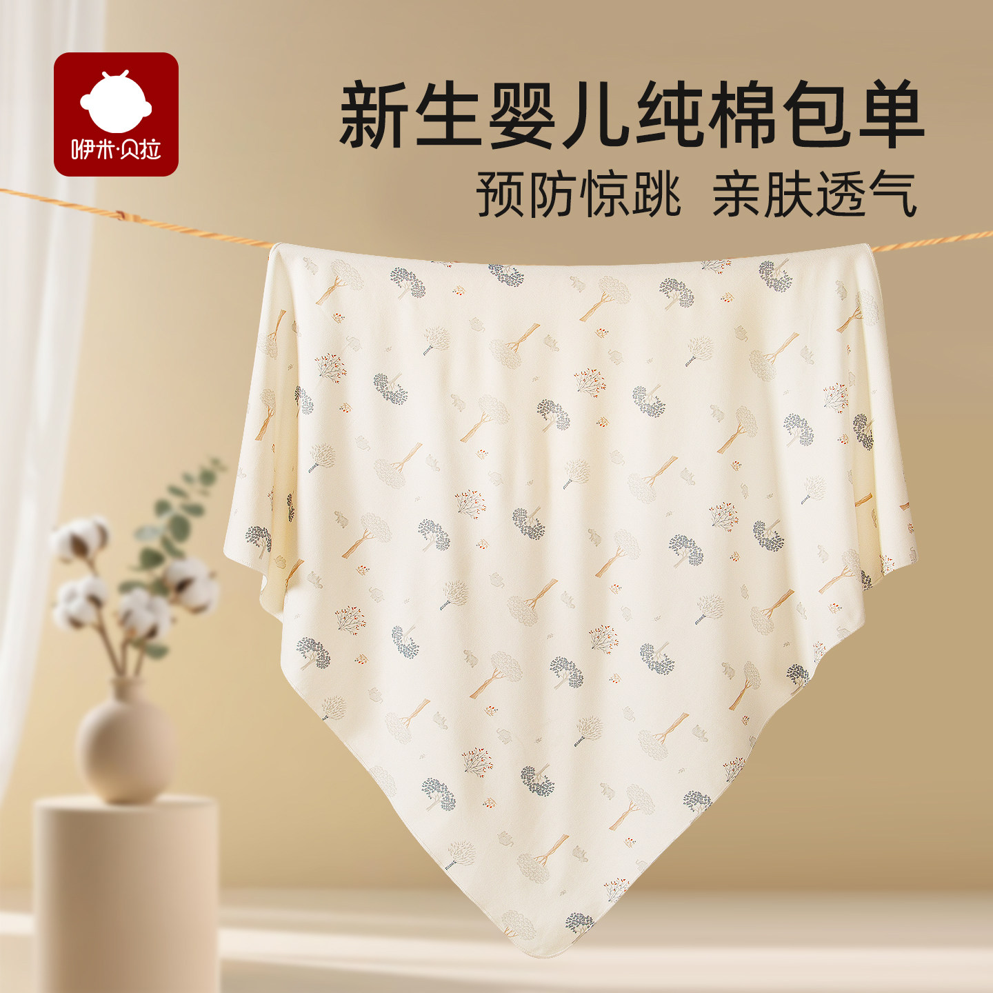 婴儿包单全棉新生儿抱被a类宝宝包裹巾新生儿襁褓巾无骨宝宝包单,婴童用品,婴童抱被/抱毯,淘宝优惠券,粉丝福利购,淘宝优惠卷